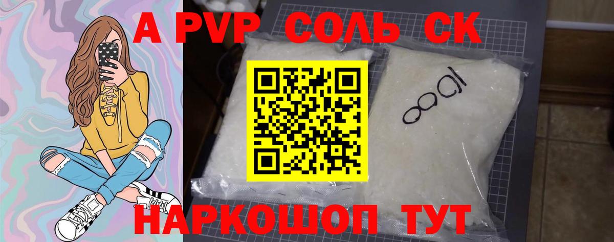 Альфа ПВП СК КРИС  А ПВП VHQ  A PVP СК  Вход с VPN  как найти   Анапа 