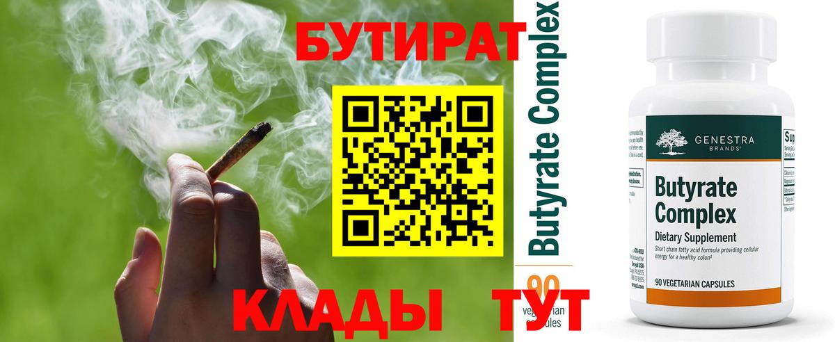 БУТИРАТ бутик  Вход с VPN  Бутират  Анапа 