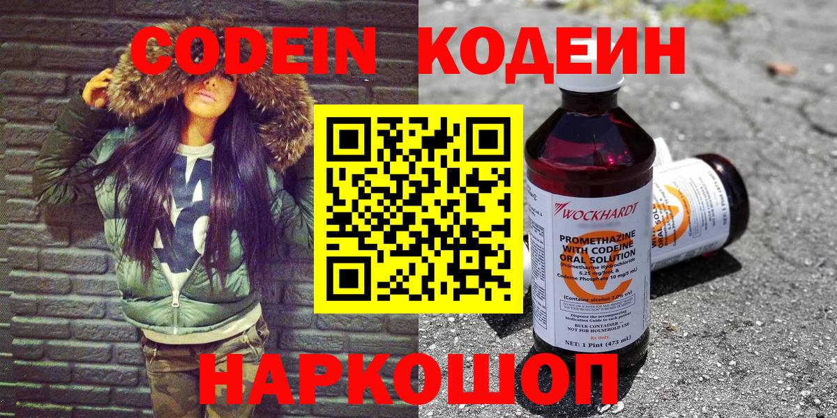 Кодеиновый сироп Lean напиток Lean (лин) Анапа