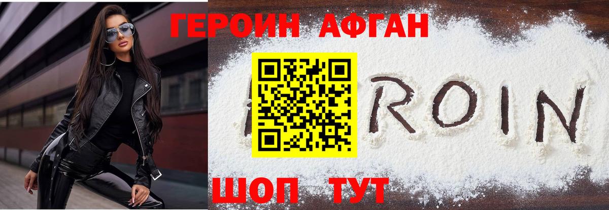 Анапа  Героин белый  ГЕРОИН  Вход с VPN 