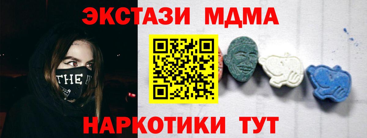 MDMA кристаллы Анапа
